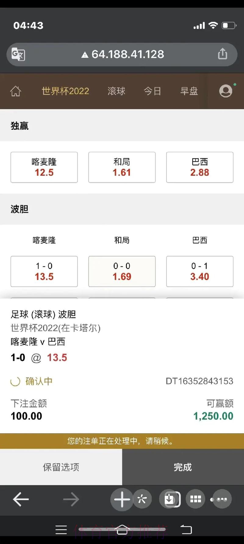 2026世界杯滚球手机投注攻略